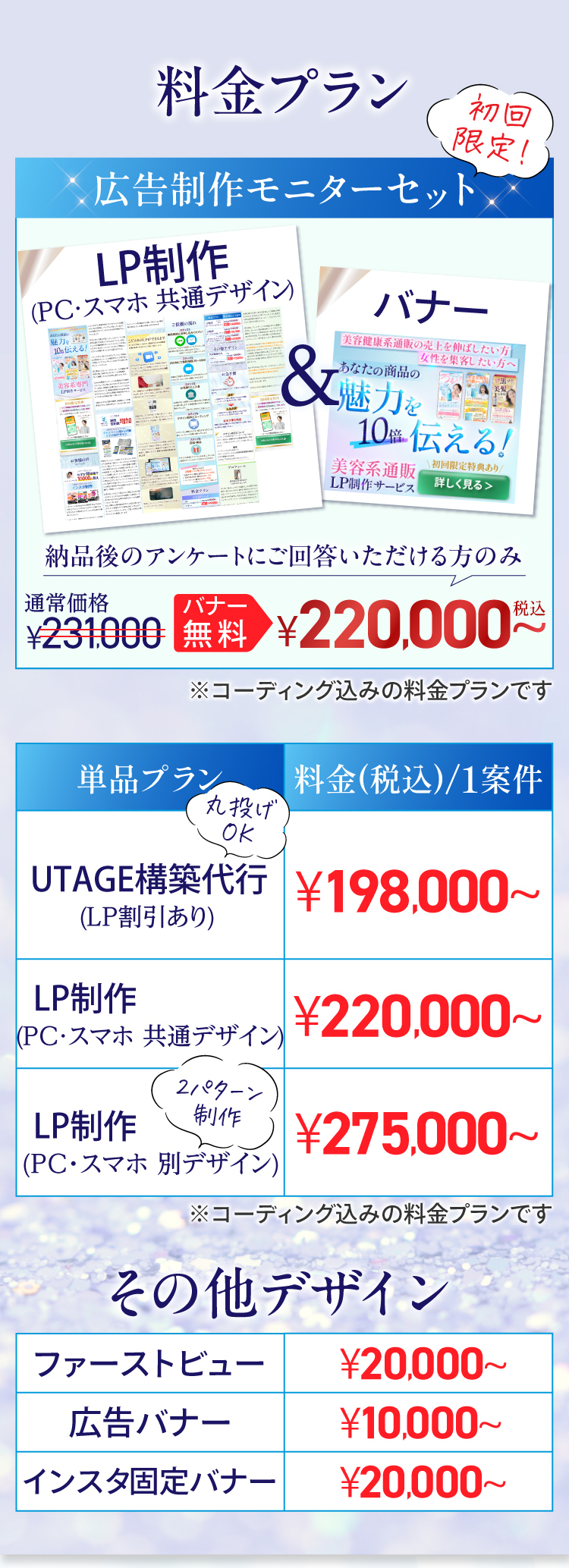 料金プランと制作の流れ